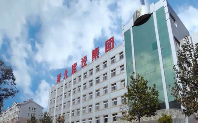 临西河北建设集团